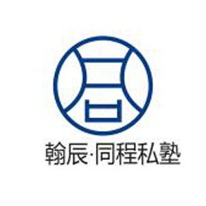 烟台翰辰·同程私塾