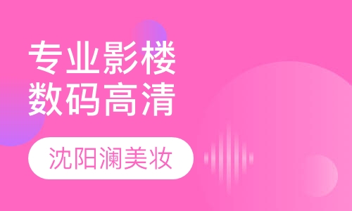 专业影楼数码高清造型培训