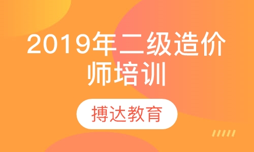 二级造价师