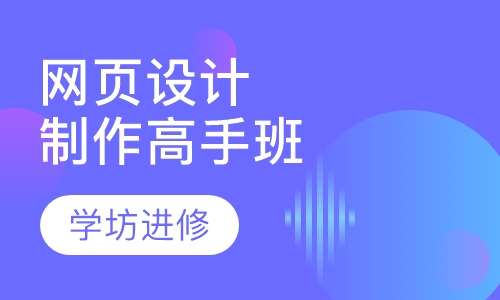 全能网页设计制作高手班