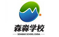 重庆森淼学校