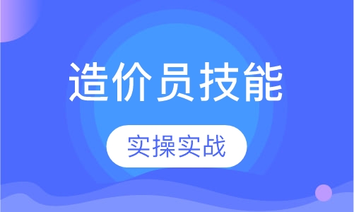 安装工程造价员技能实操实战