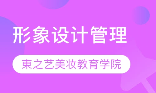 高端形象设计管理