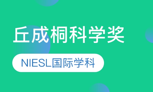 录播课+直播课丘成桐科学奖