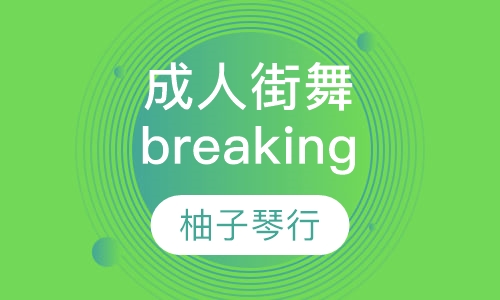 成人零基础尤克里里速成课