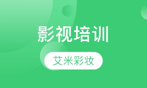 影视培训