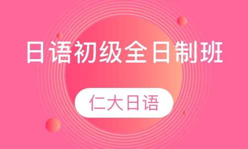 小班精品日语