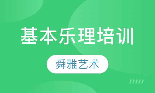 基本乐理培训