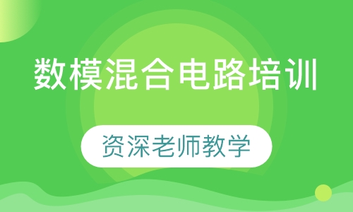 Cadence IC61的数模混合电路