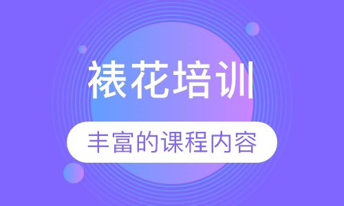 裱花培训