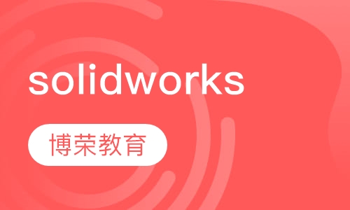 solidworks培训