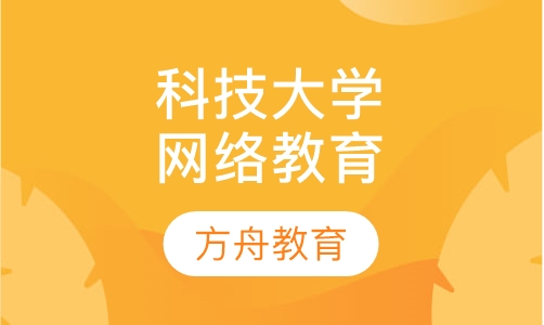 北京科技大学网络教育学院