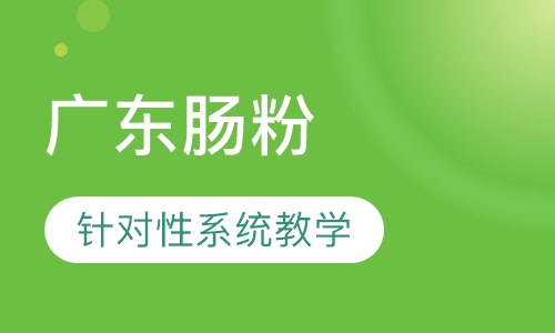 广东肠粉