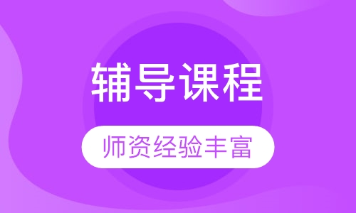 外教剑桥大学Speaking Extra口语辅导课程