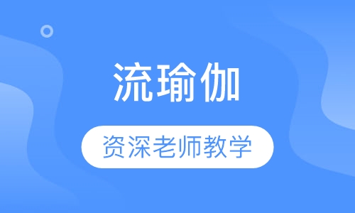 流瑜伽