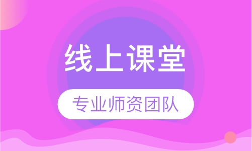 直播课2020特殊时期春季“线上课堂”基础德语