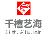 北京千禧艺海设计培训