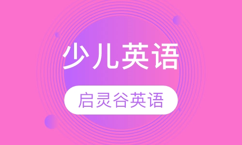 少儿课程