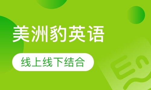 少儿英语辅导