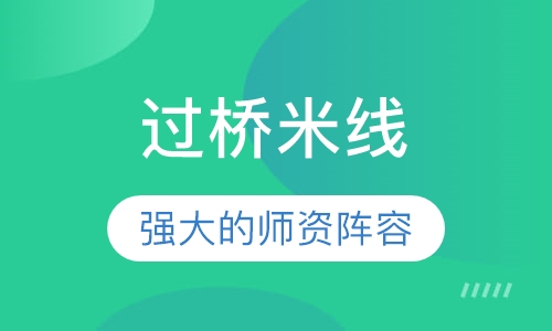 过桥米线