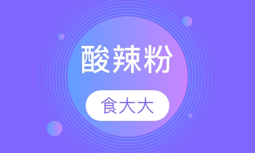 酸辣粉