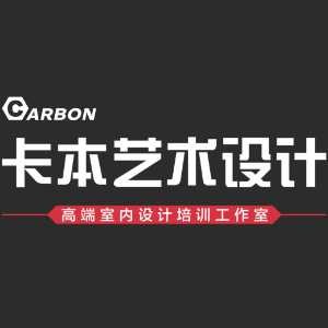 石家庄卡本艺术设计培训机构