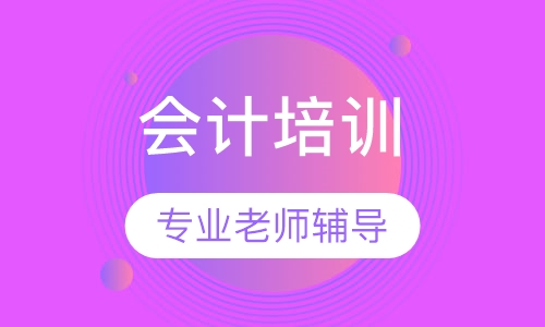 会计实操实务级课程