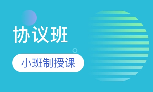 监理工程师协议班