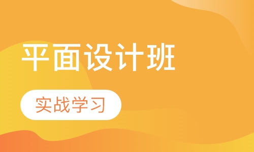 平面设计师全科班
