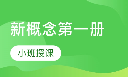 新概念册
