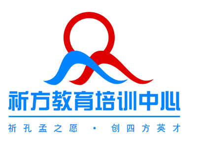 广州祈方教育