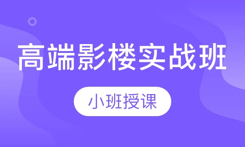 高端影楼实战班