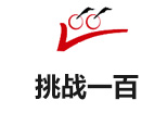 苏州挑战100分