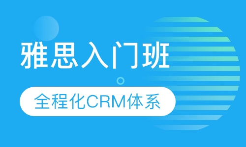雅思入门冲7分班