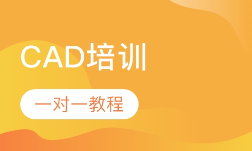 厚街学CAD哪里比较好？