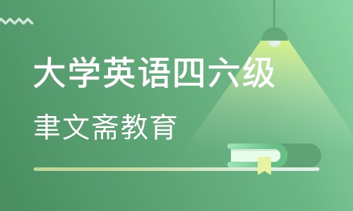 大学英语四六级 (cet4 cet6)