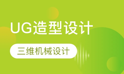 UG造型设计