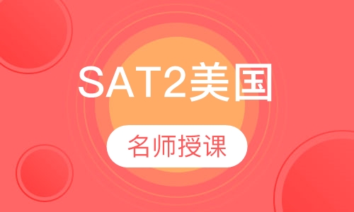 SAT2美国历史一对一