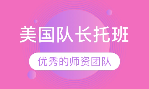 美国队长托班