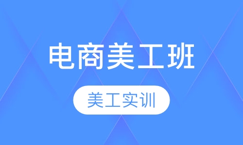 电商美工班