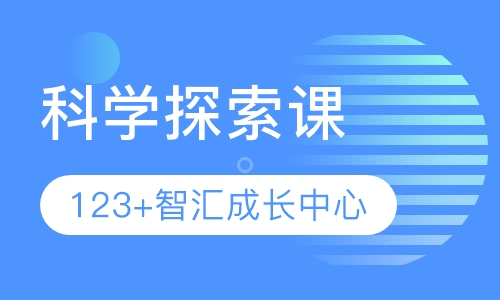 录播课+直播课科学探索课