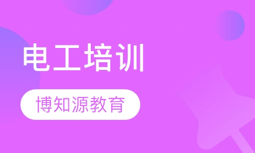 电工证与电工资格证有什么区别