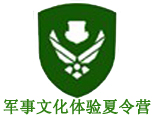 中国军事文化体验夏令营
