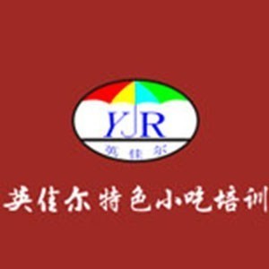 西安英佳尔餐饮培训