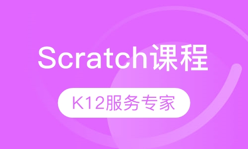 青少儿编程Scratch课程