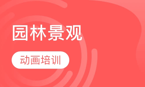 Lumion园林景观动画培训