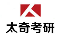 北京太奇考研