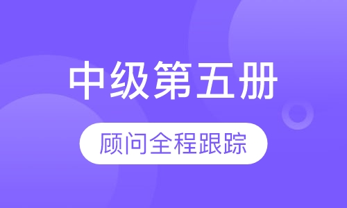 中级第五册-机器人