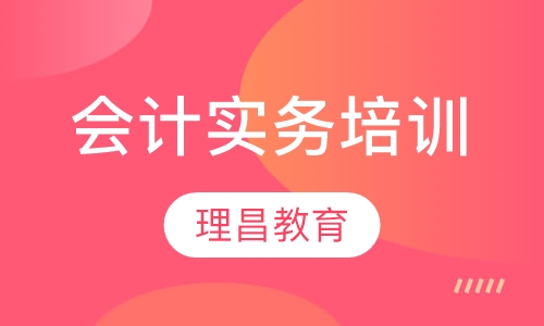 会计实务培训