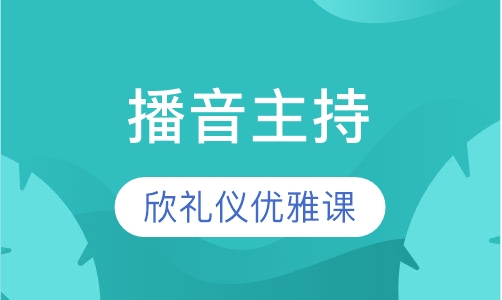播音主持